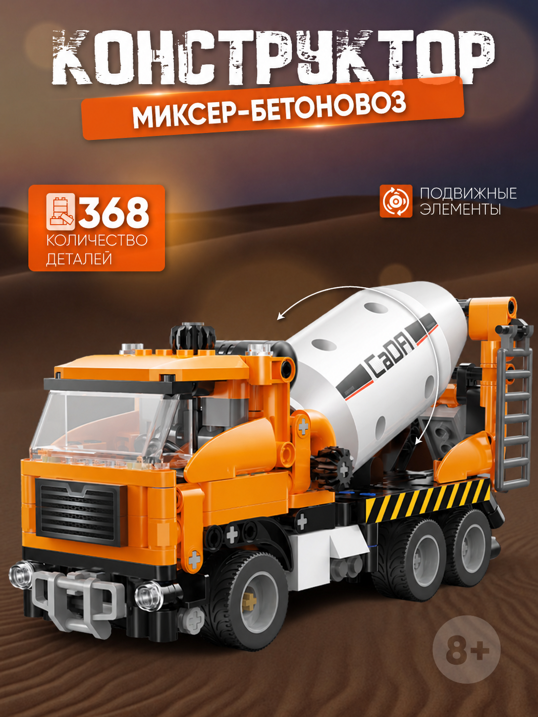 Конструктор CaDa TBY.C65021W 368 дет. - фото 1