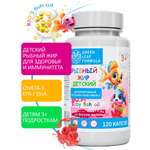 Омега 3 рыбный жир Green Leaf Formula витамины для детей от 3 лет со вкусом малины