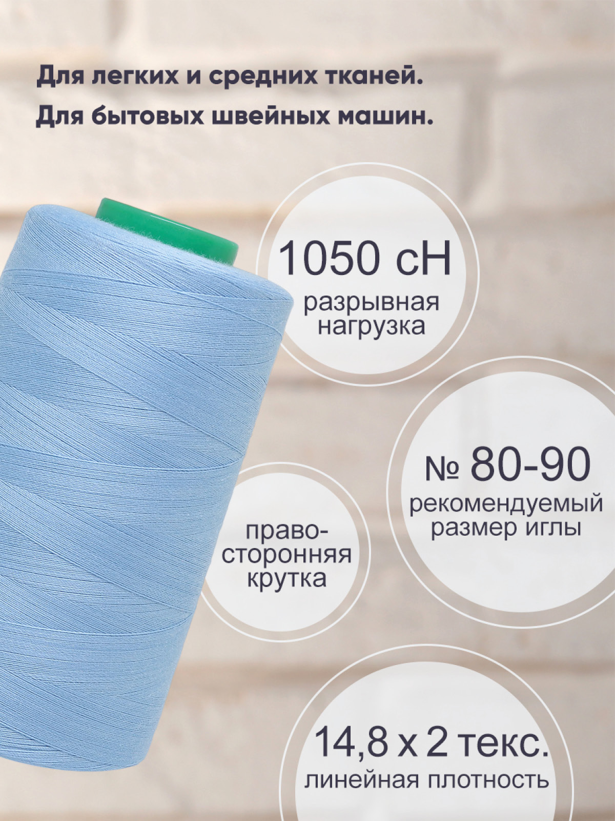 Нитки Bestex 40/2 5000 ярд 1шт 320 небесно-голубой - фото 2