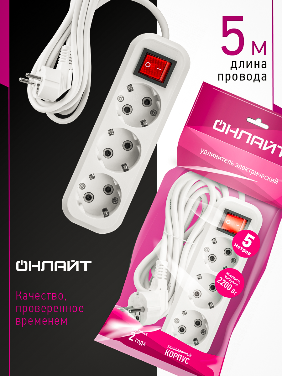Удлинитель сетевой с заземлением ОНЛАЙТ 3 розетки 5 м 10А - фото 8
