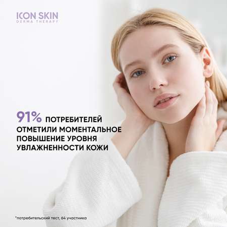 Тоник ICON SKIN 150 мл