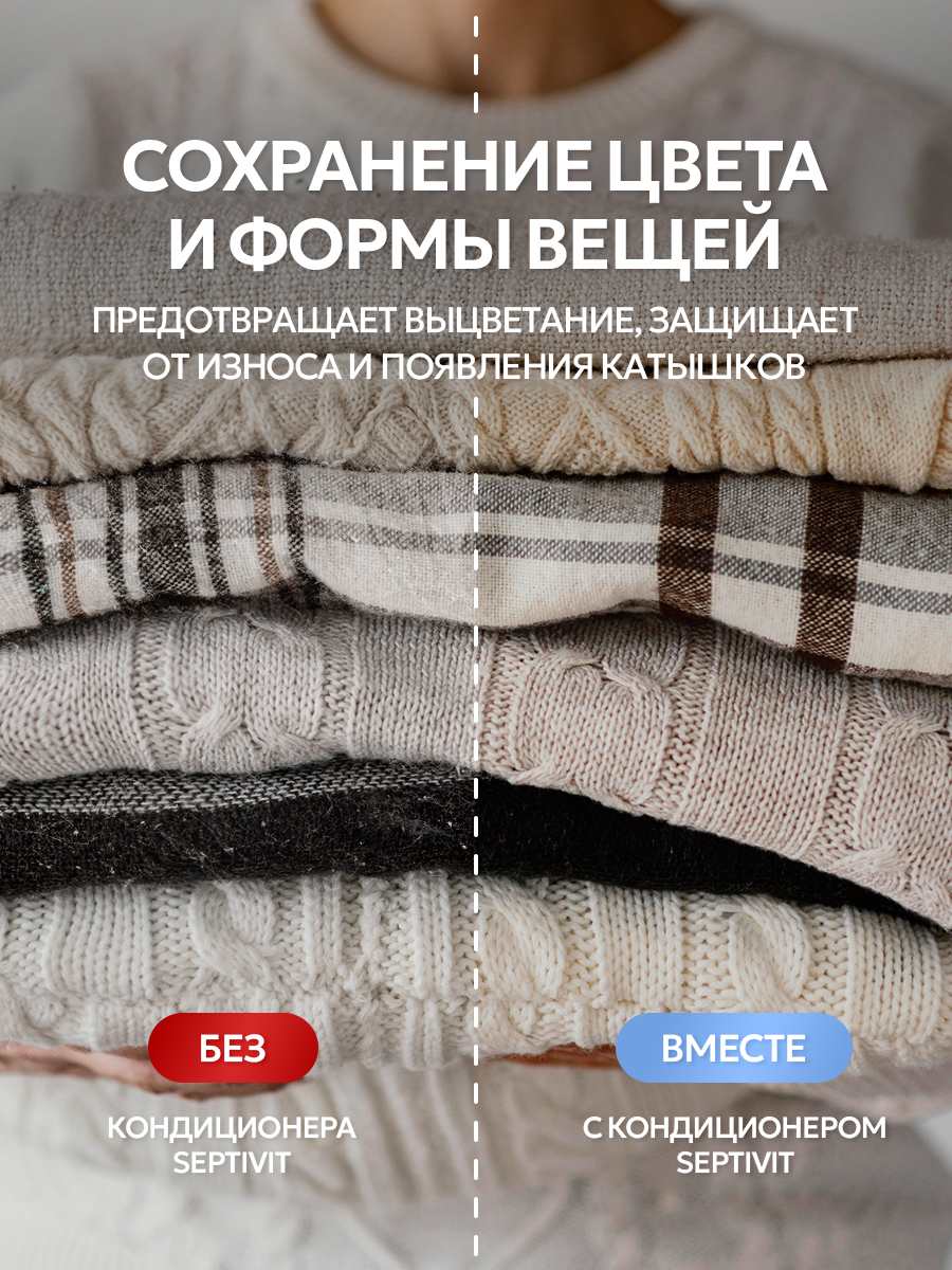 Кондиционер для белья SEPTIVIT Полярный пион 5л - фото 5