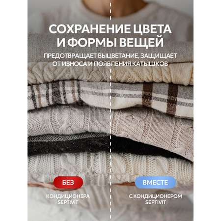 Кондиционер для белья SEPTIVIT Полярный пион 5л