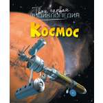 Книга Махаон ТПЭ Гийоре М Р Космос