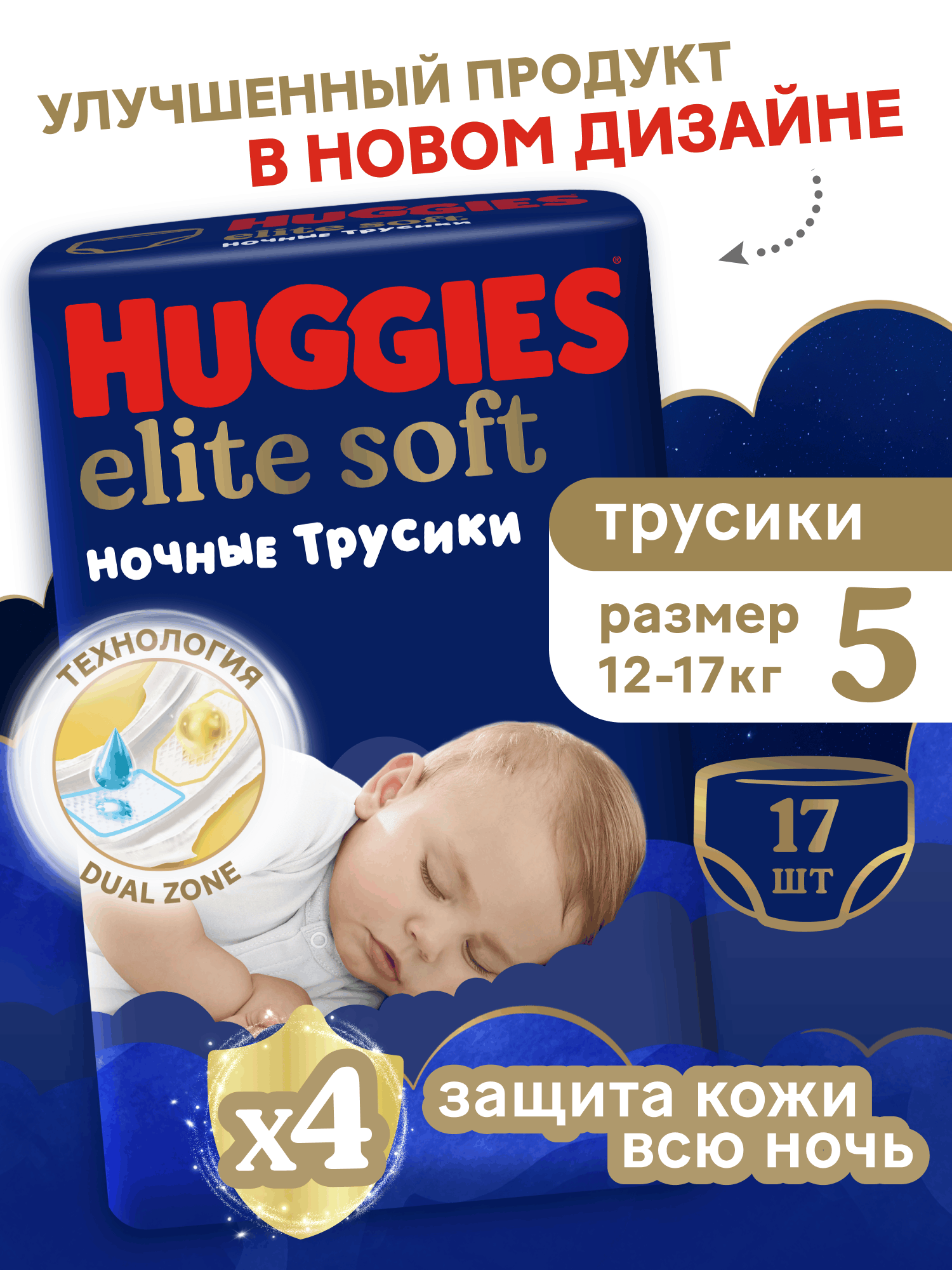 Изображение товара Huggies Elite Soft ночные трусики 12-17 кг 17 штук для комфортного сна