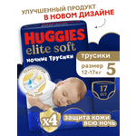 Трусики Huggies Elite Soft ночные 5 (12-17 кг) 17 шт.