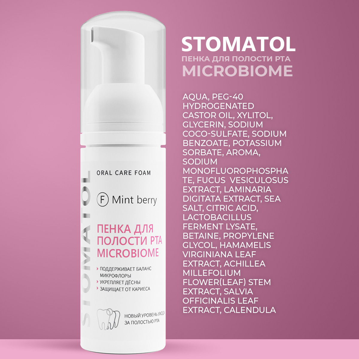 Ополаскиватель STOMATOL Microbiome 50 мл - фото 11