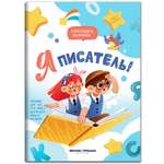 Книга Феникс Премьер Я писатель Пособие для тех кто хочет научиться писать истории