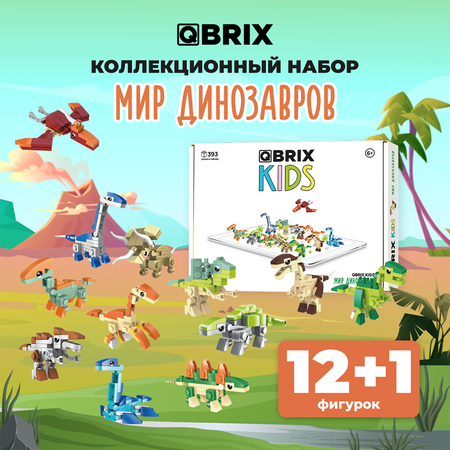 Конструктор QBRIX Kids Мир динозавров сборная игровая модель