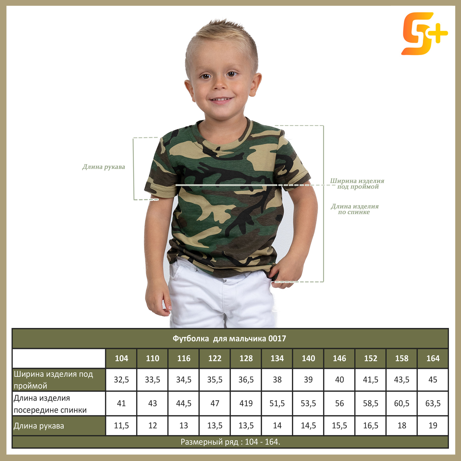 Футболка 5+ 00172361ку - фото 2