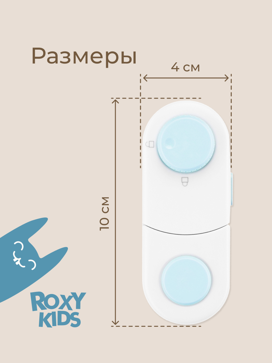 Блокиратор ROXY-KIDS 2 шт. - фото 7