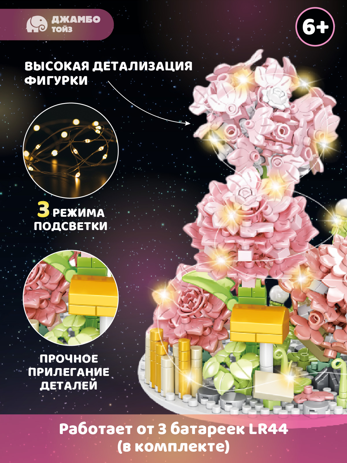 Конструктор Компания Друзей Розовая гвоздика 624 дет. - фото 2
