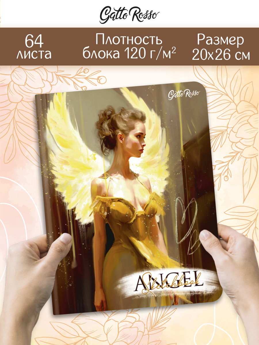 Скетчбук Проф-Пресс блокнот Ангел в золотом А4 64 лист. 1 шт. - фото 1
