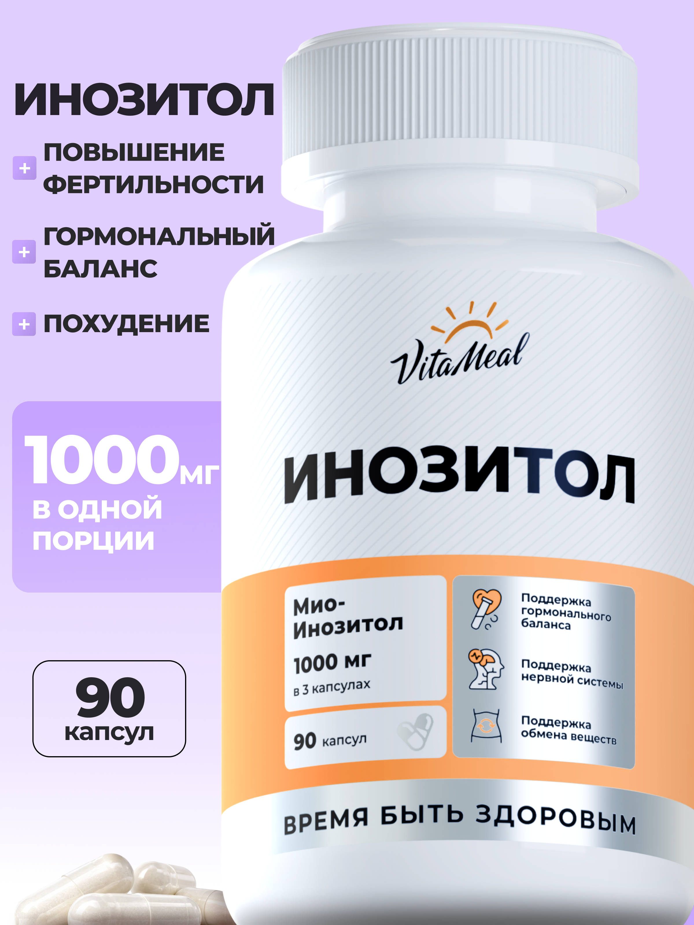 Изображение товара Биологически активная добавка VitaMeal Инозитол 1000 мг для женского здоровья 90 капсул
