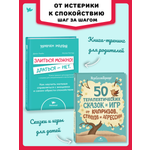 Набор книг 2в1 Умницa Злиться можно! Драться — нет и 50 терапевтических сказок и игр от капризов,