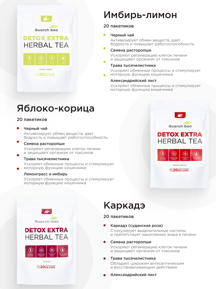 Многокомпонентный препарат Guarchibao Detox Herbal Tea чай для детокса 3 упаковки - фото 2