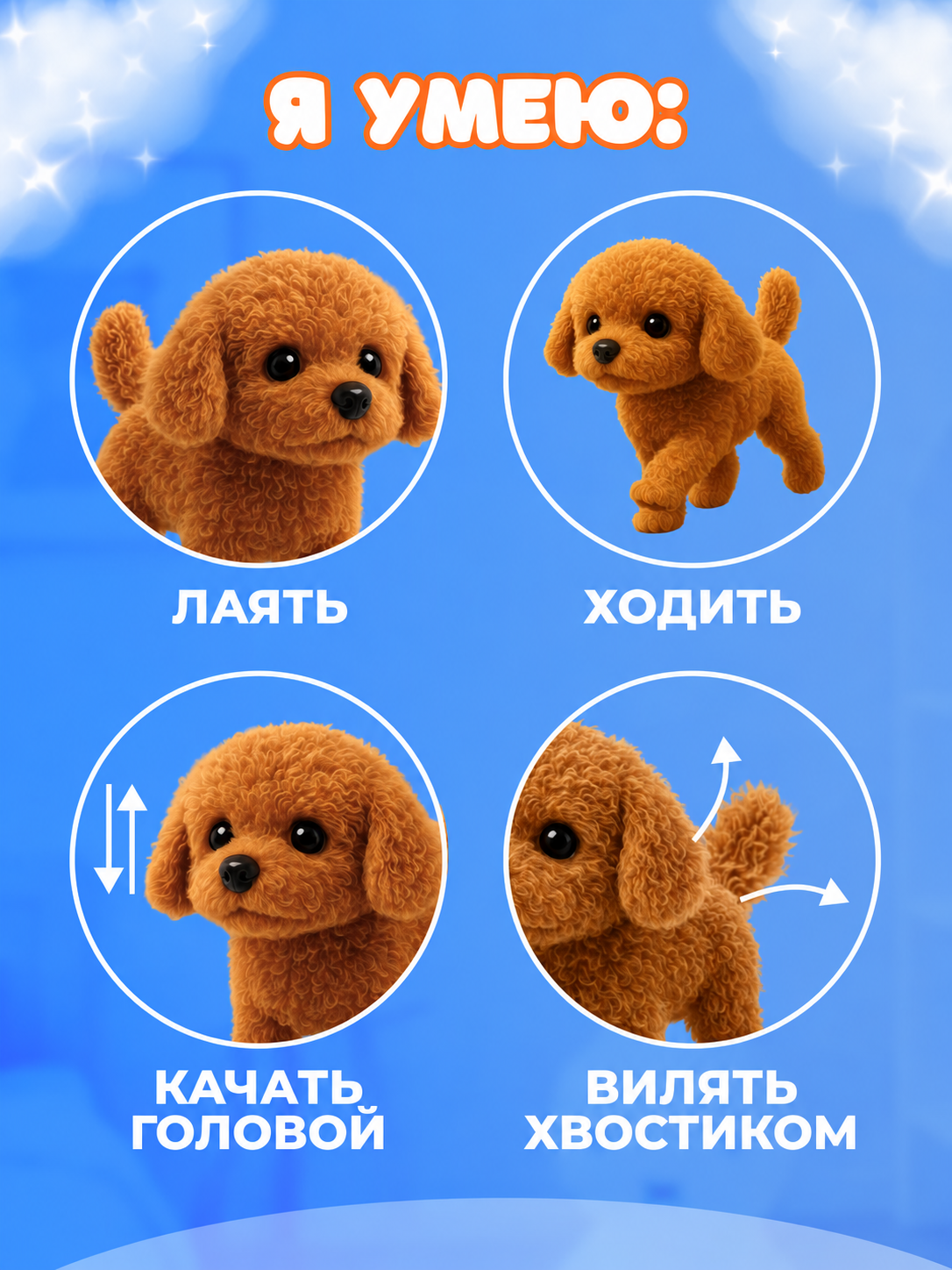Мягкая игрушка FAVORITSTAR DESIGN Спаниэль интерактивный - фото 4