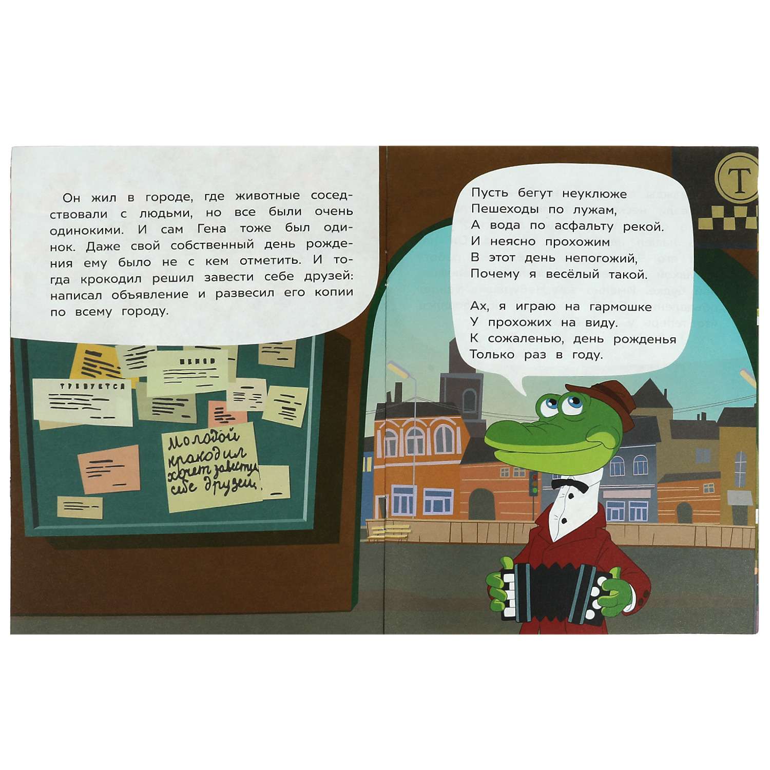 Книга Умка Союзмультфильм Знакомство с Чебурашкой Успенский - фото 3