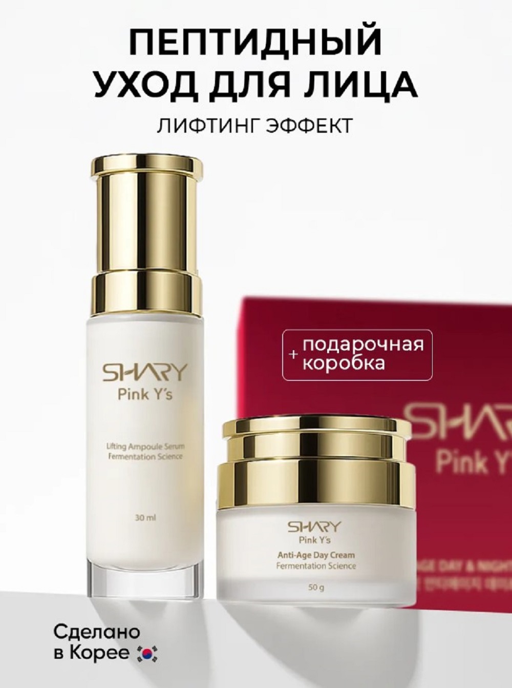 Набор средств SHARY подарочный набор PINK Y’s 80 мл - фото 2