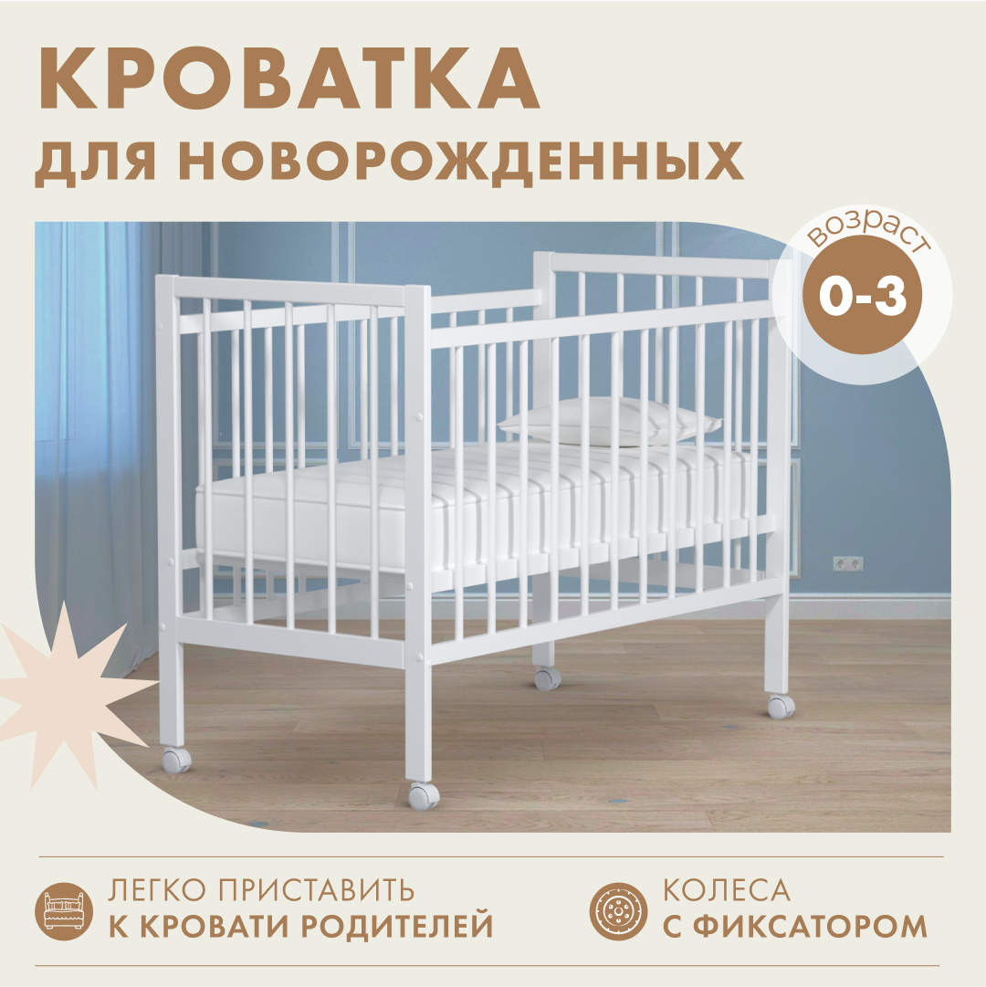 Детская кроватка Alatoys прямоугольная, без маятника (белый) - фото 1