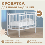 Детская кроватка Alatoys прямоугольная, без маятника (белый)
