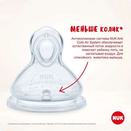 Соска Nuk First Choise силикон (медленный поток) 2 шт.