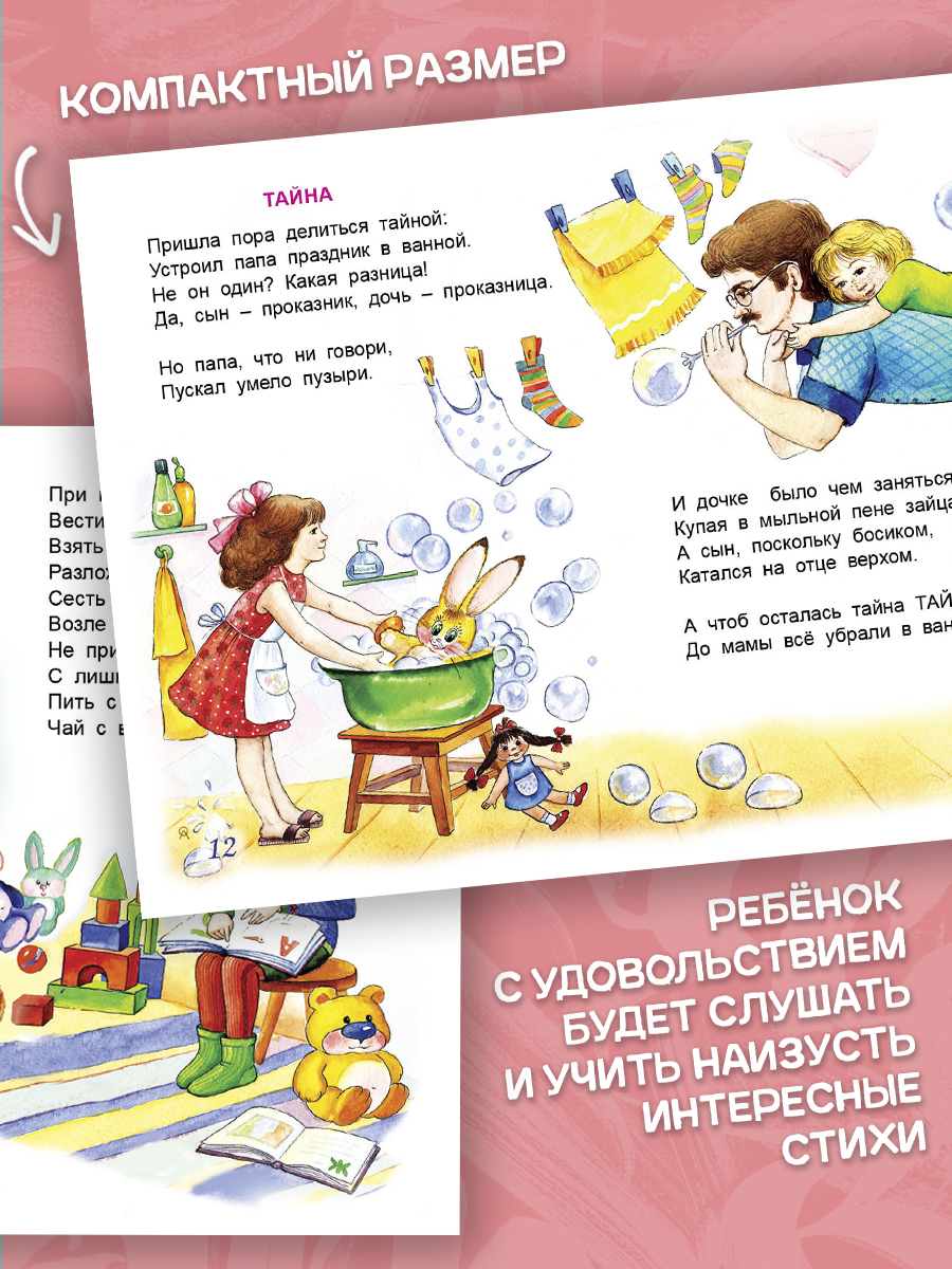 Книга Алтей Счастливая встреча. Стихи для малышей - фото 5