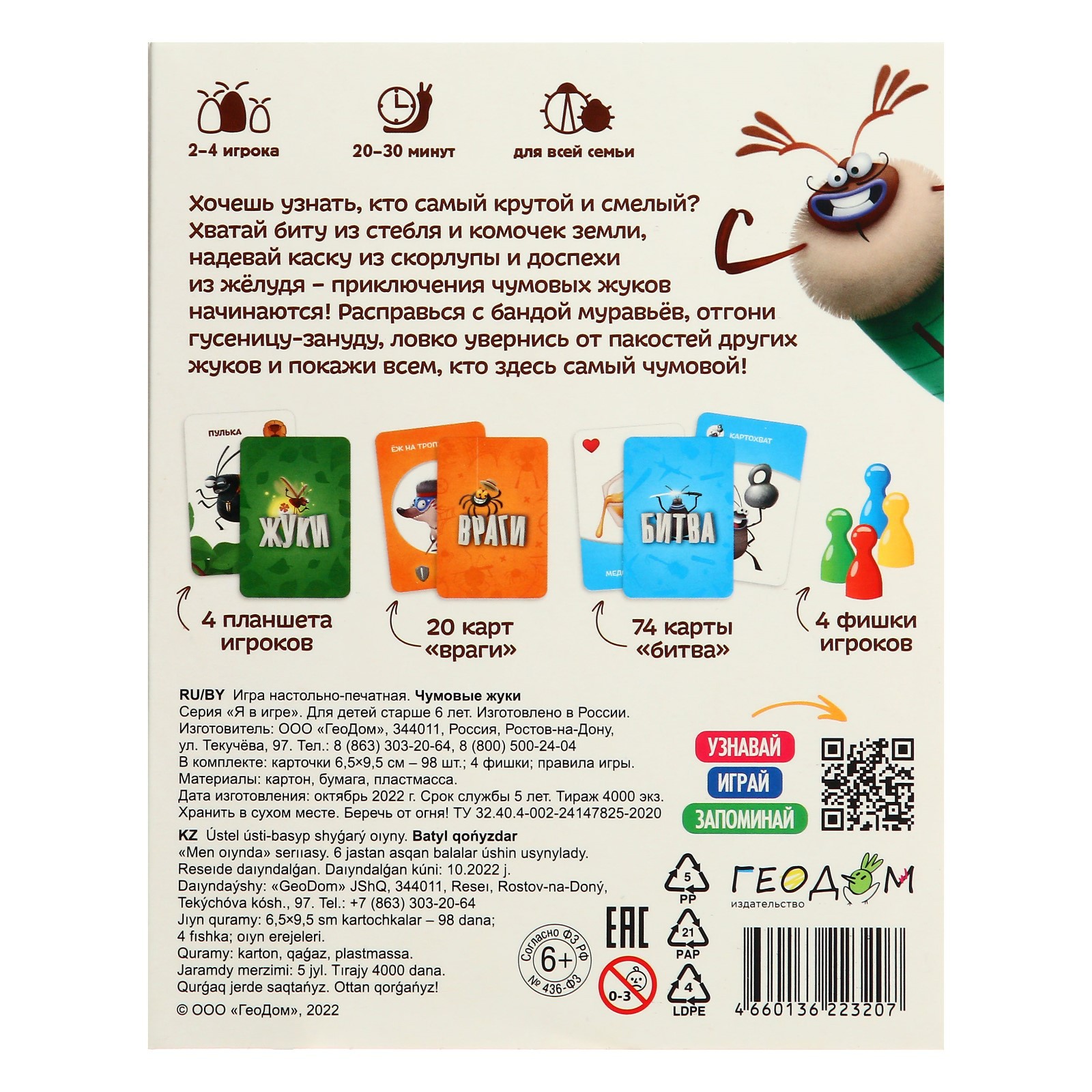 Настольная игра Funny Toys «Чумовые жуки» 98 карточек - фото 3