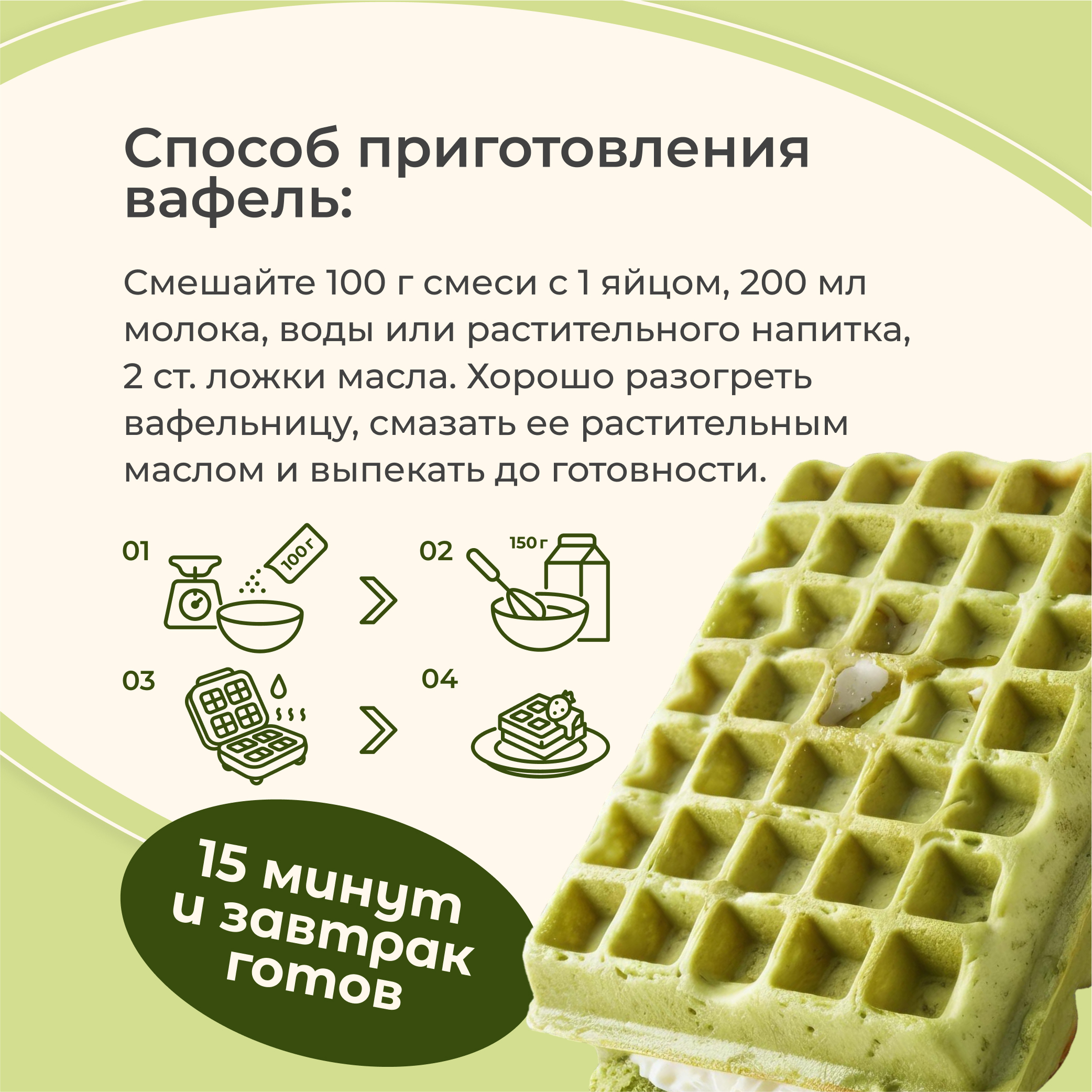 Протеиновая смесь для вафель и панкейков LeafToGo с матчей, 450 г - фото 7