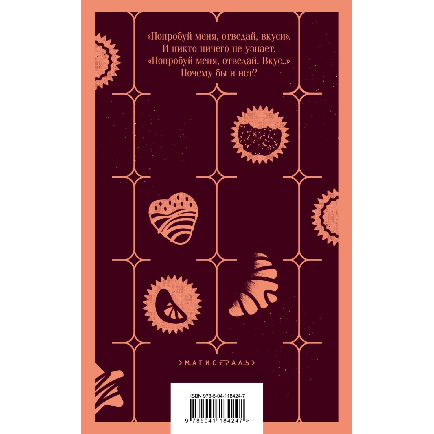 Книга Эксмо Шоколад - фото 2