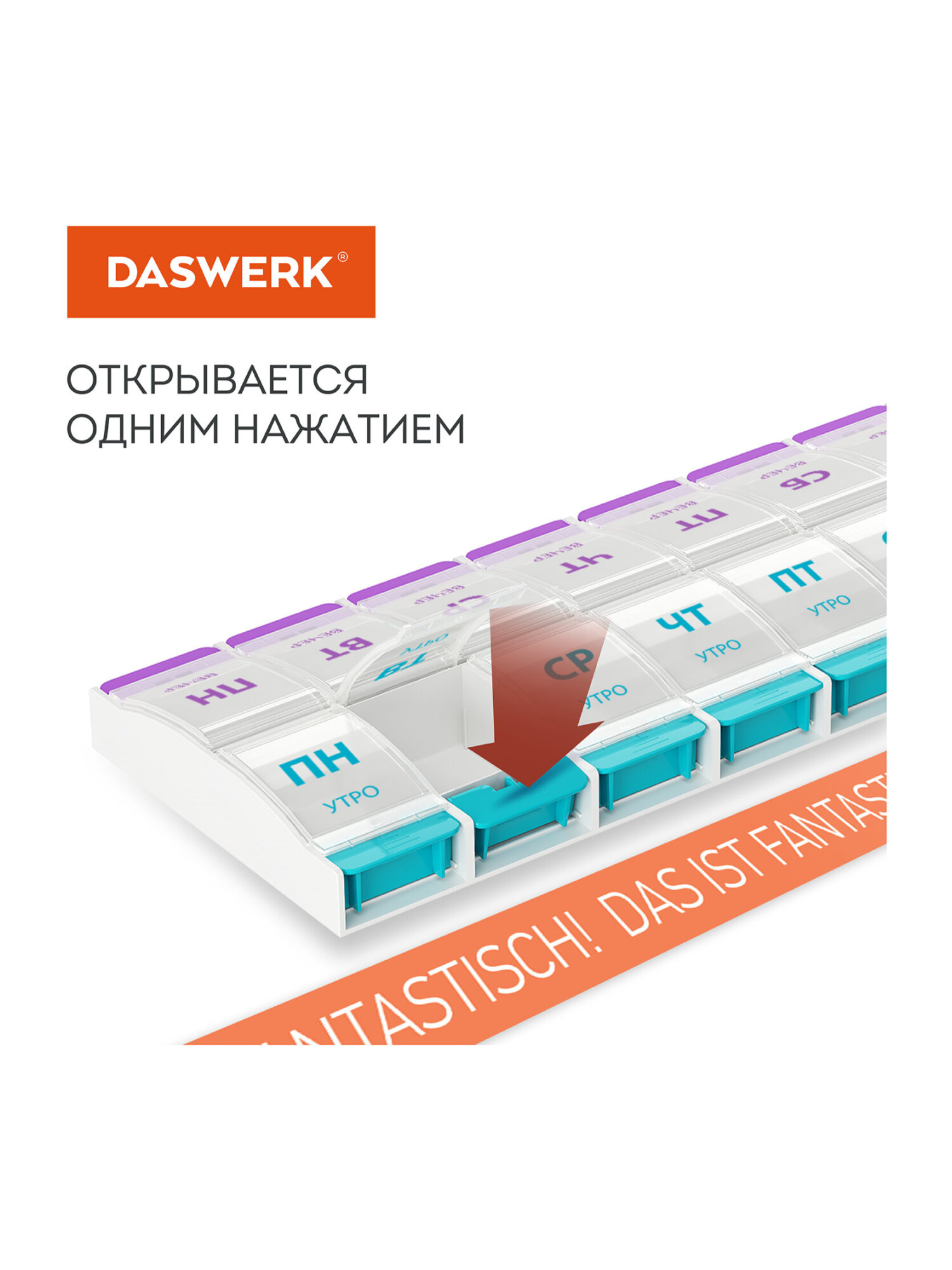 Таблетница на 7 дней DASWERK органайзер - фото 11