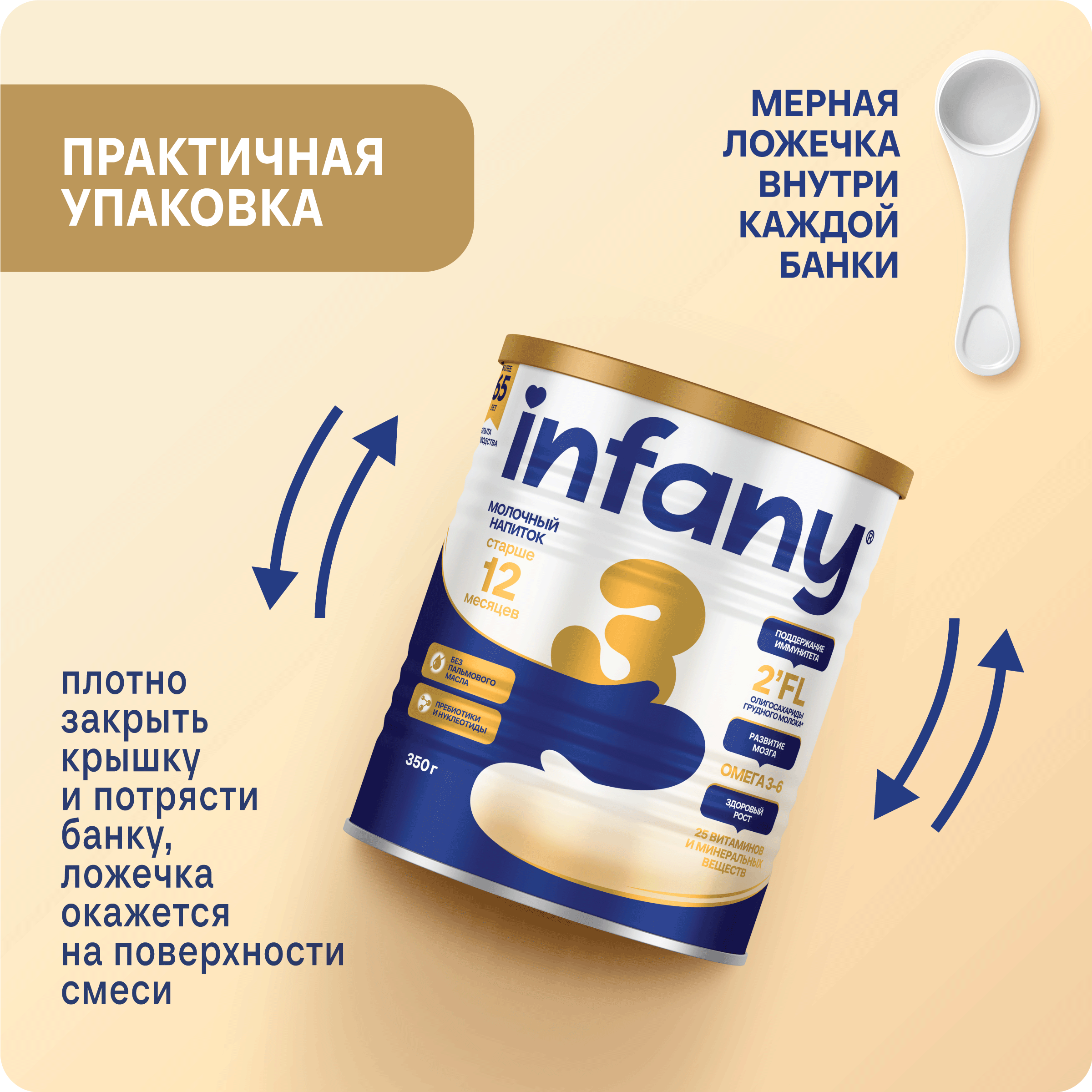 Сухой молочный напиток Infany 3 для питания детей с 12 месяцев 350г - фото 3