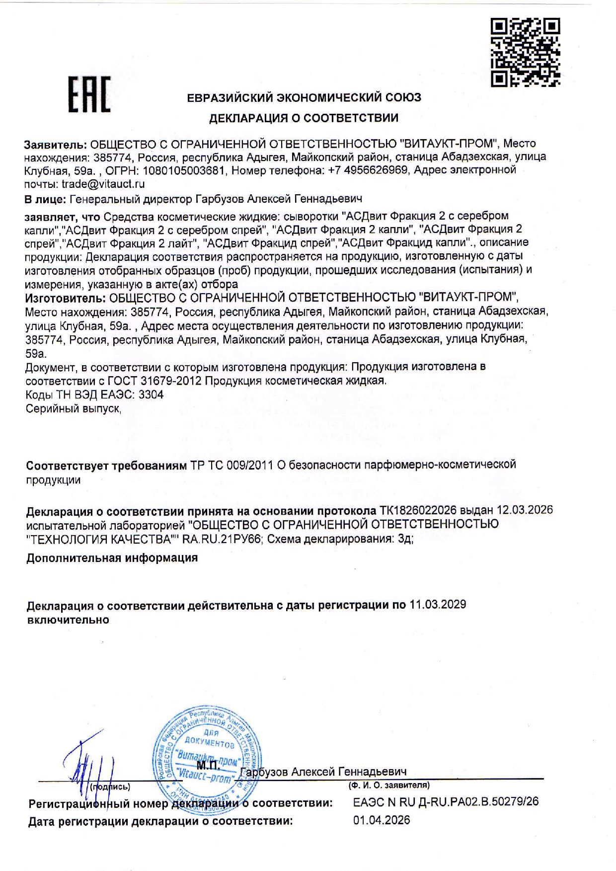 Спрей для носа АСДвит-2Ф с серебром 5% VITAUCT уход и поддержка слизистой носа 10 мл - фото 6