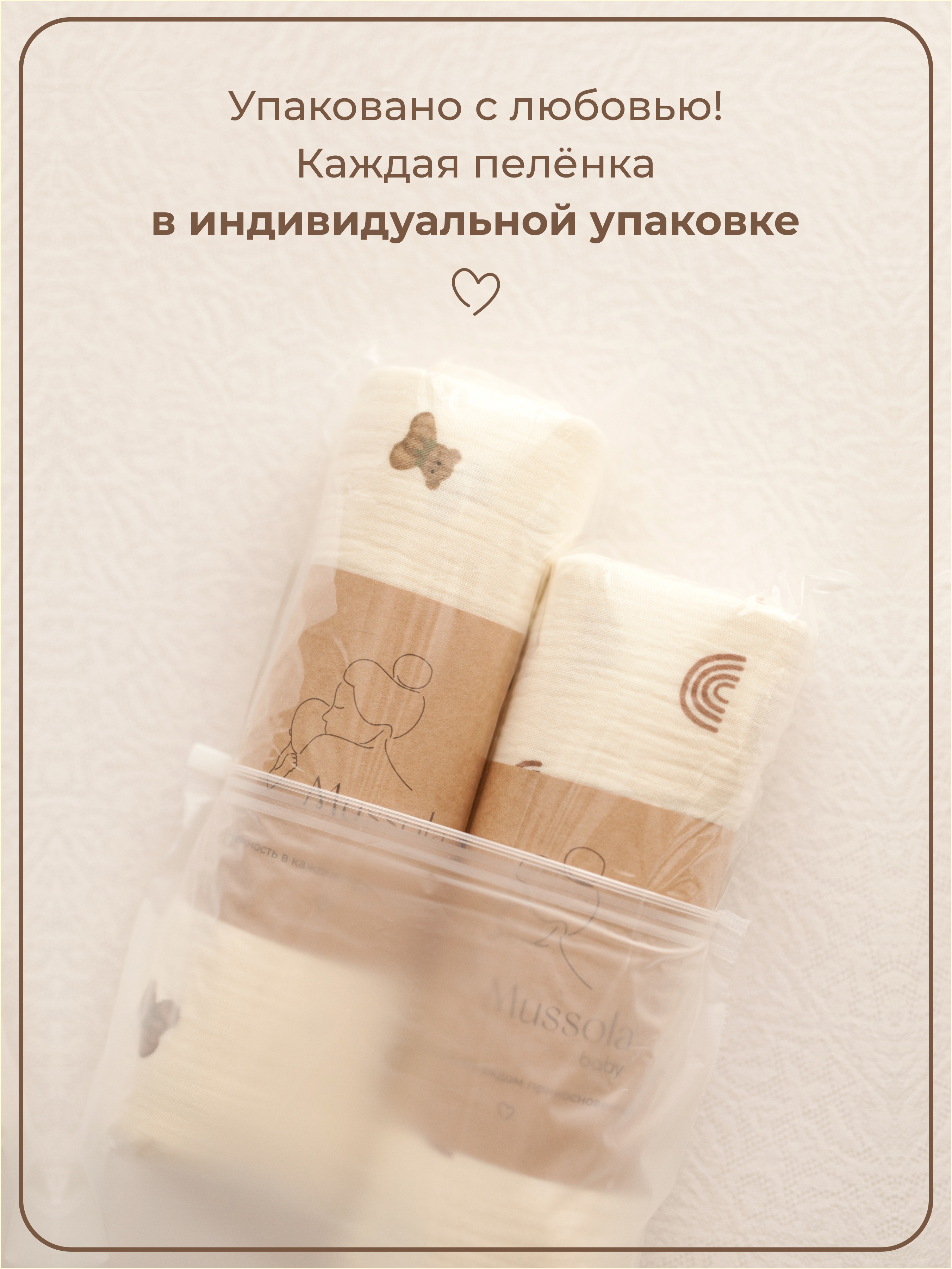 Пелёнка Mussola Baby муслин 100х130 см 2 шт. - фото 6