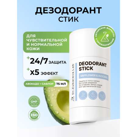 Дезодорант Dr. Zubareva с комплексом пробиотиков экстрактом алоэ и пантенолом Сафлор и Авокадо