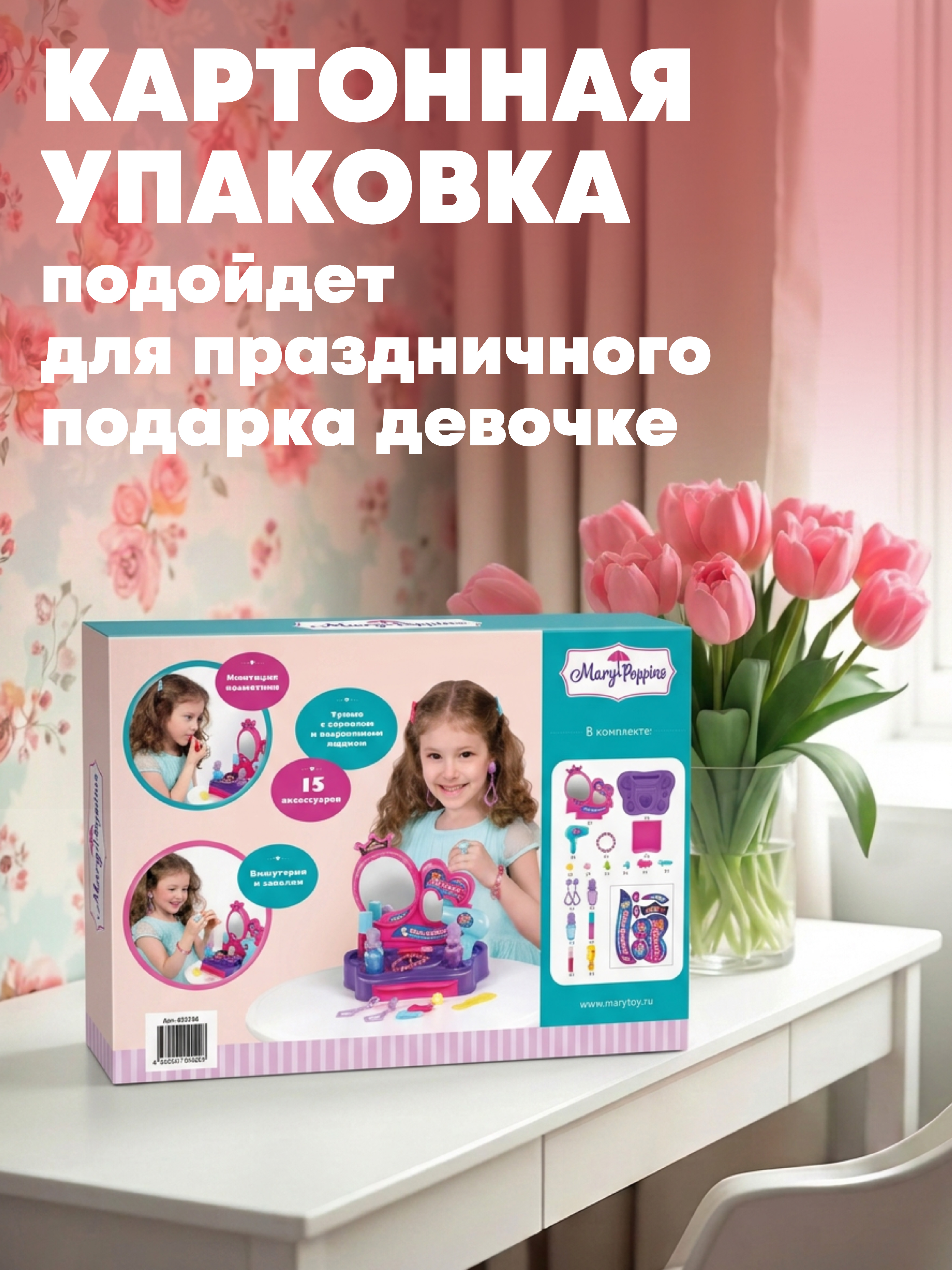 Игрушка Mary Poppins туалетный столик - фото 5