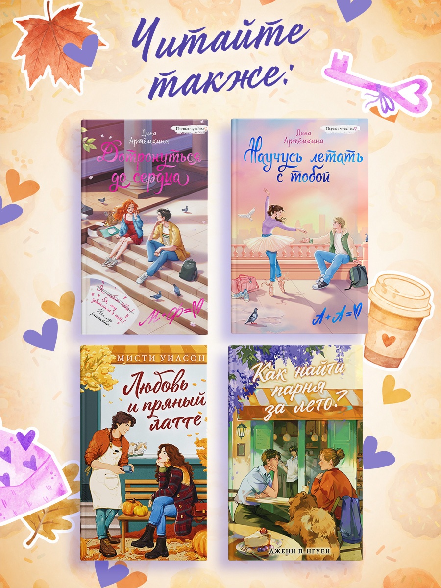 Книга Махаон Cozy Love Арана В Соленый раф для влюбленных Молодежная романтика - фото 7