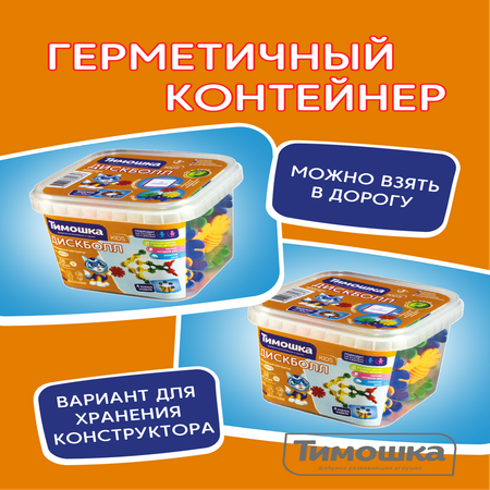 Конструктор ТИМОШКА Дискболл 38 дет.