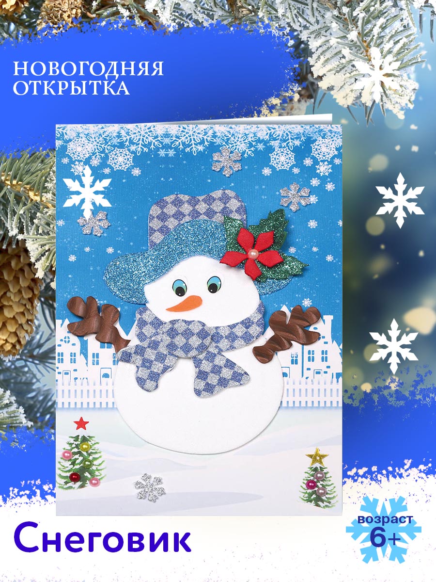 Набор для творчества Волшебная мастерская аппликация Снеговик - фото 1