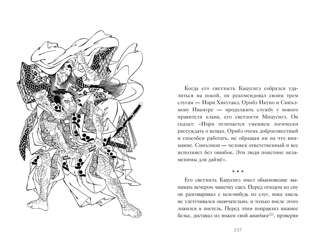 Книга КОЛИБРИ Стратегия и власть/Ямамото Ц./Бусидо. "Хагакурэ" о Пути самурая - фото 8