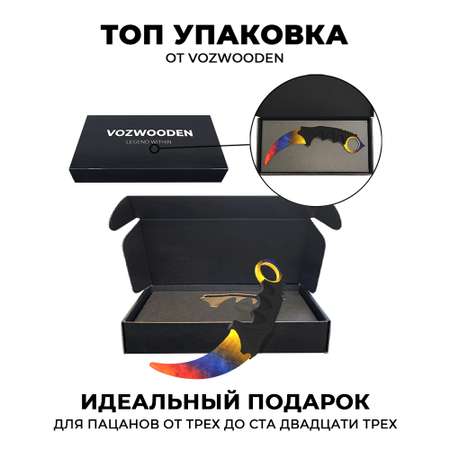 Нож VozWooden