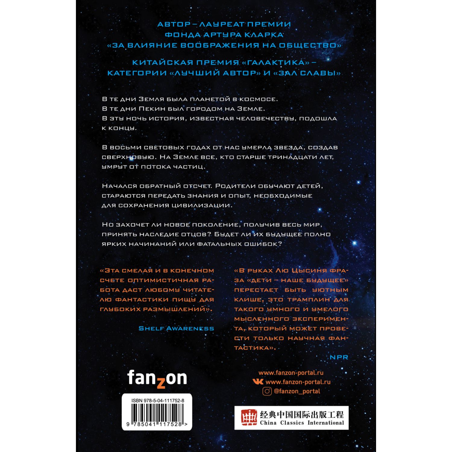 Книга Эксмо Эпоха сверхновой - фото 2