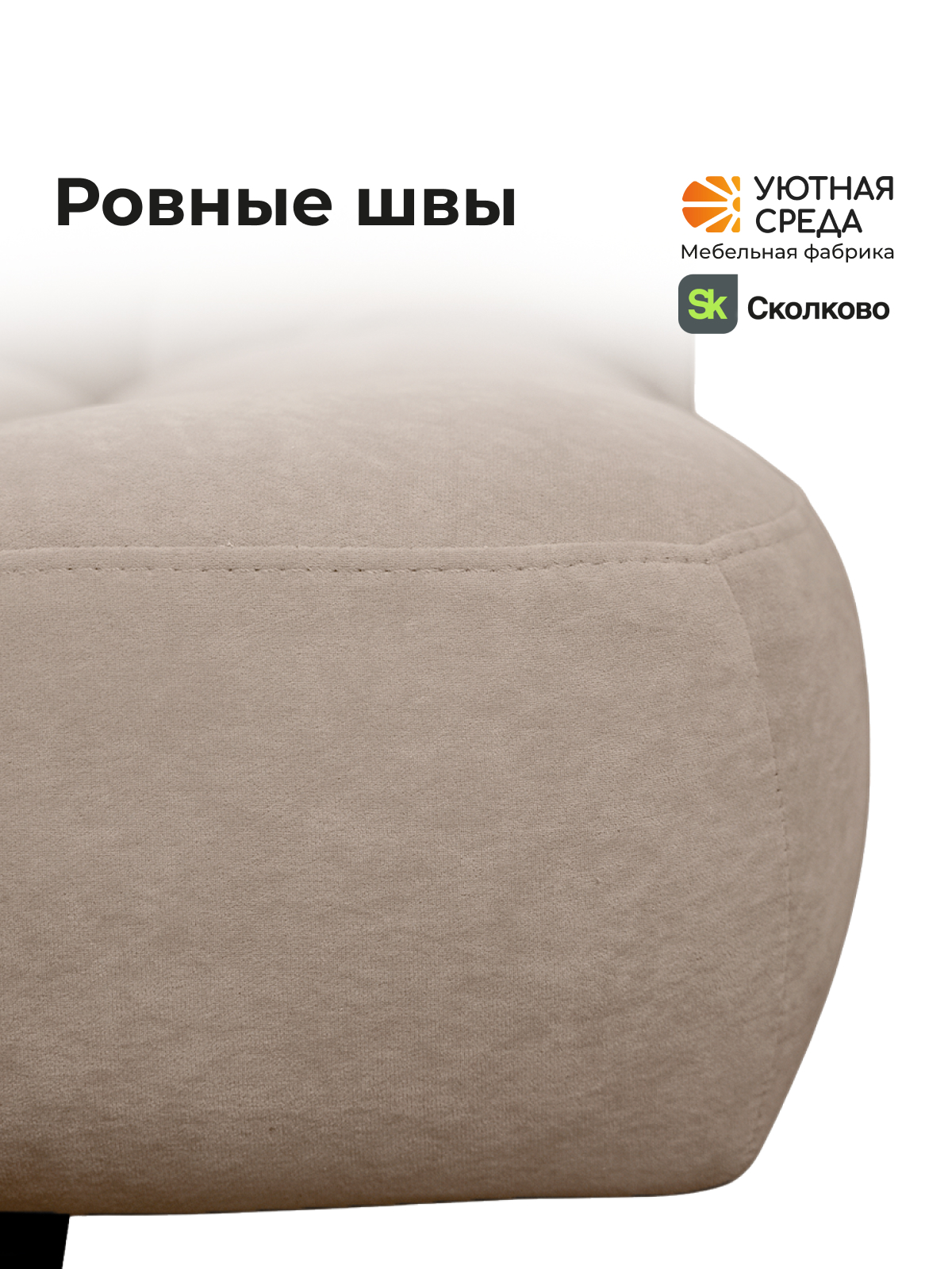 Кресло Уютная среда бежевый велюр бежевый - фото 7