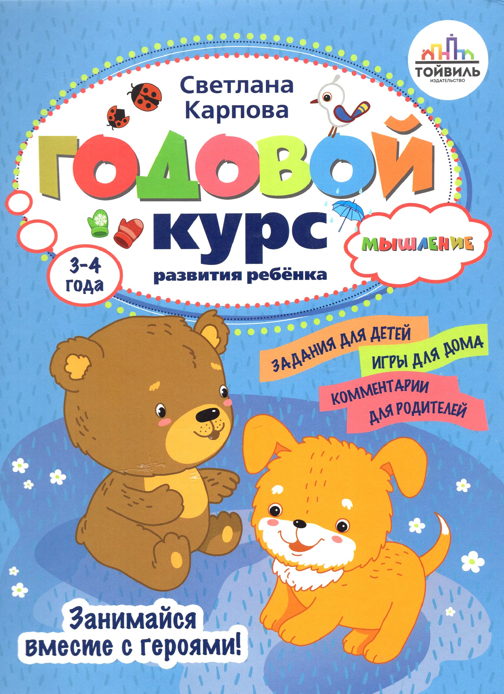Годовой курс развития ребенка. 3-4 года. Комплект из 4 книг - фото 2