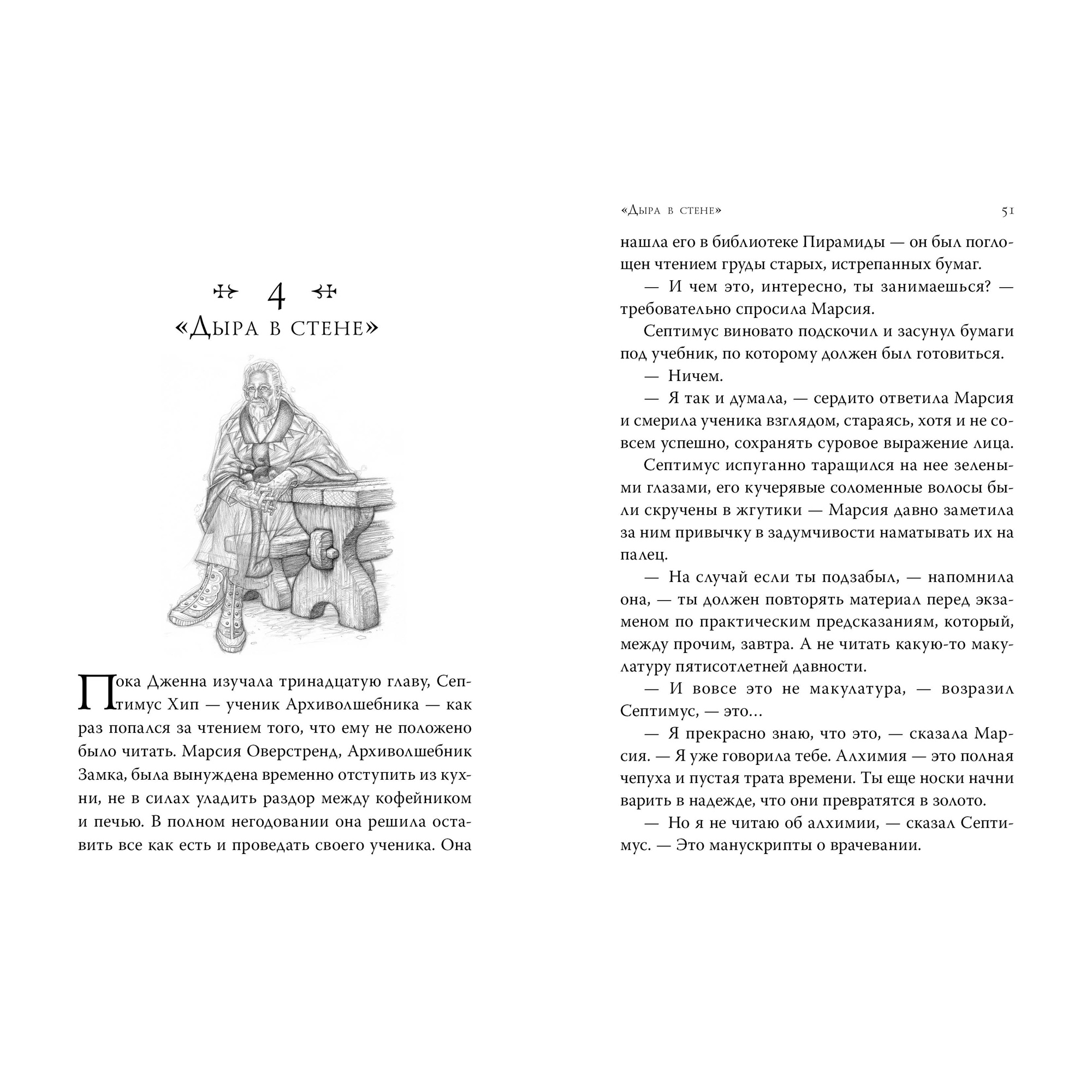 Книга АЗБУКА Септимус Хип. Книга 3. Эликсир жизни - фото 5