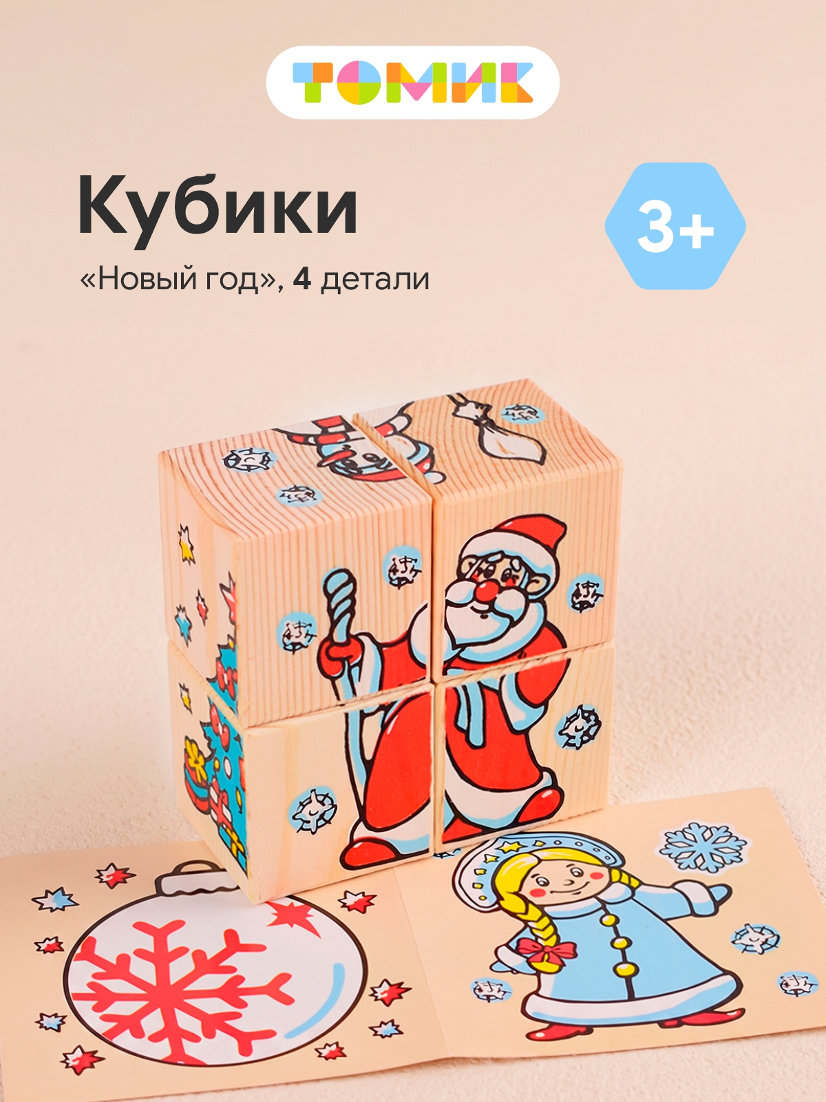 Игрушка Томик кубики сложи картинку Новый год - фото 1