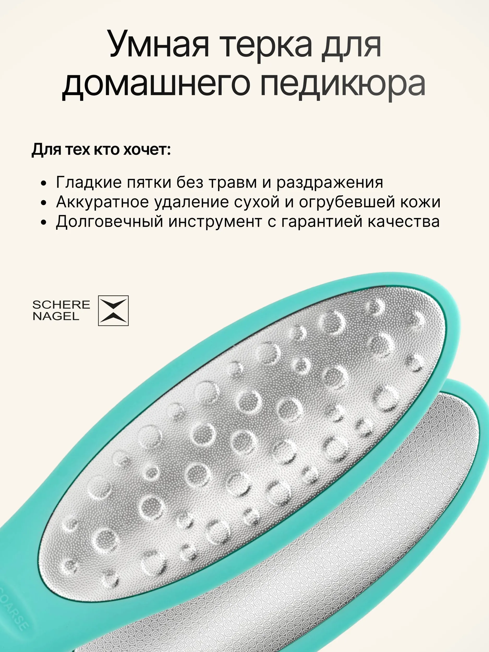 Пилка педикюрная Schere Nagel - фото 3