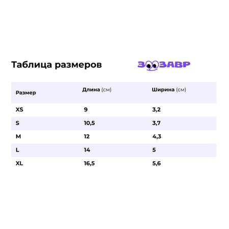 Ботинки для собак Зоозавр 4 шт