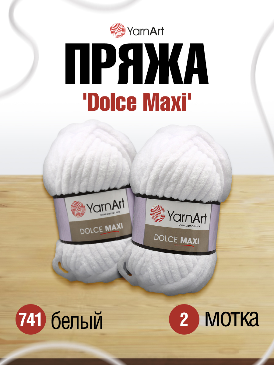 Пряжа для вязания YarnArt Dolce Maxi 200 гр 70 м микрополиэстер объемная мягкая 2 мотка 741 белый - фото 1