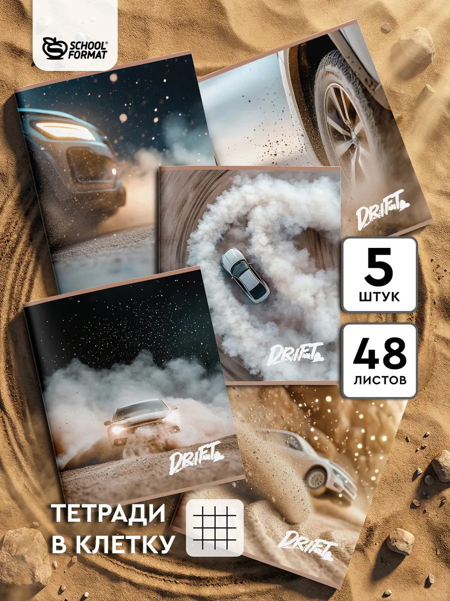 Общая тетрадь SCHOOLFORMAT клетка 5 шт. - фото 1
